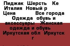 Пиджак. Шерсть.  Кеnzo.Италия. Новый.р- 40-42 › Цена ­ 3 000 - Все города Одежда, обувь и аксессуары » Женская одежда и обувь   . Иркутская обл.,Иркутск г.